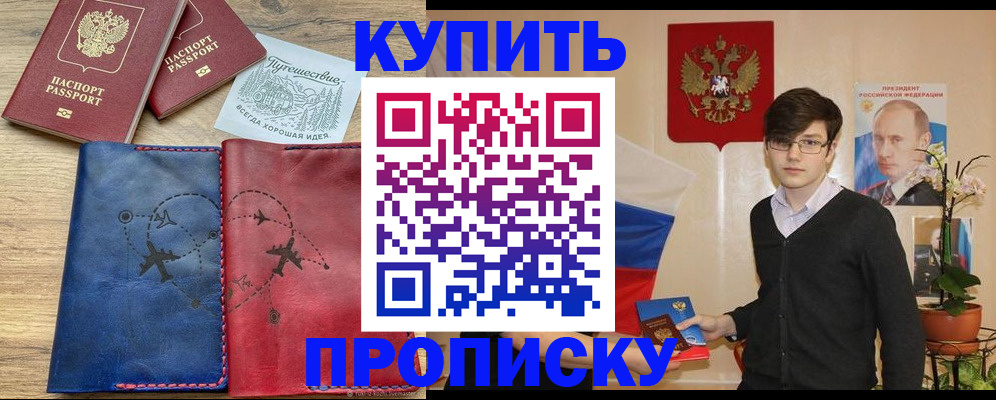 временная регистрация купить в Севастополе