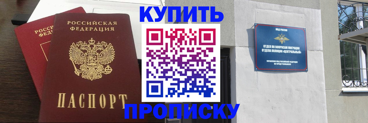 регистрация в Севастополе